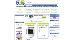 Desktop Screenshot of bigshop.co.il