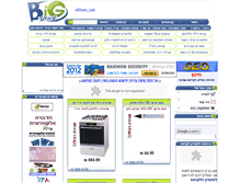 Tablet Screenshot of bigshop.co.il